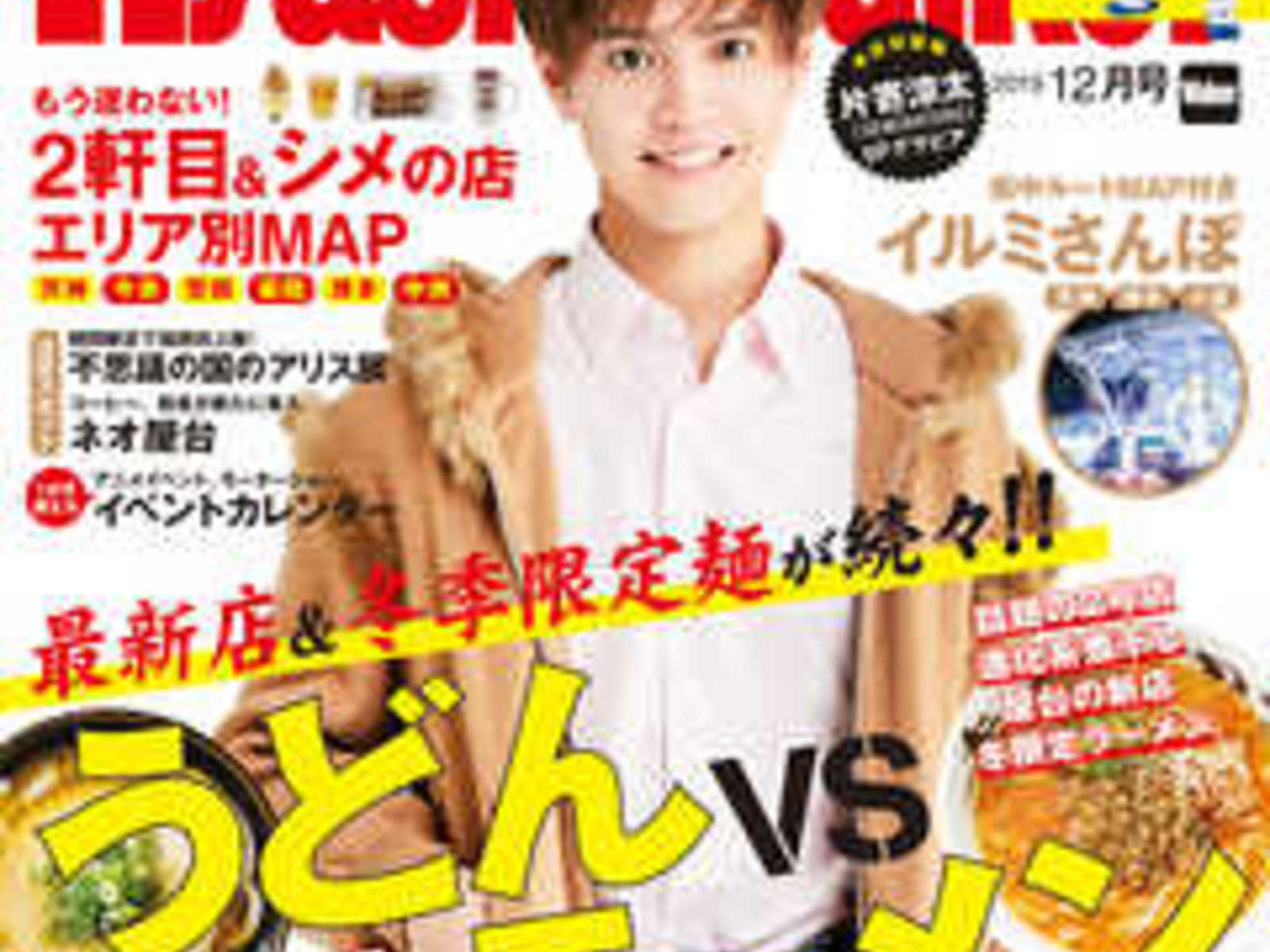 九州ウォーカーに取り上げていただきました