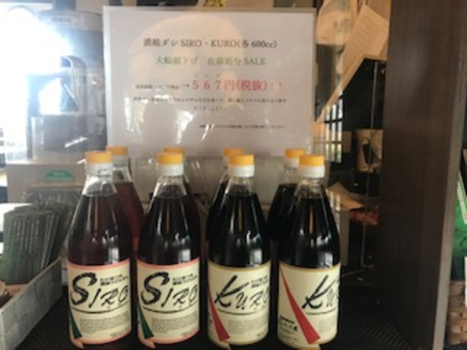 濃縮ダシSIRO・KURO(各600cc)　在庫処分セール中です！！