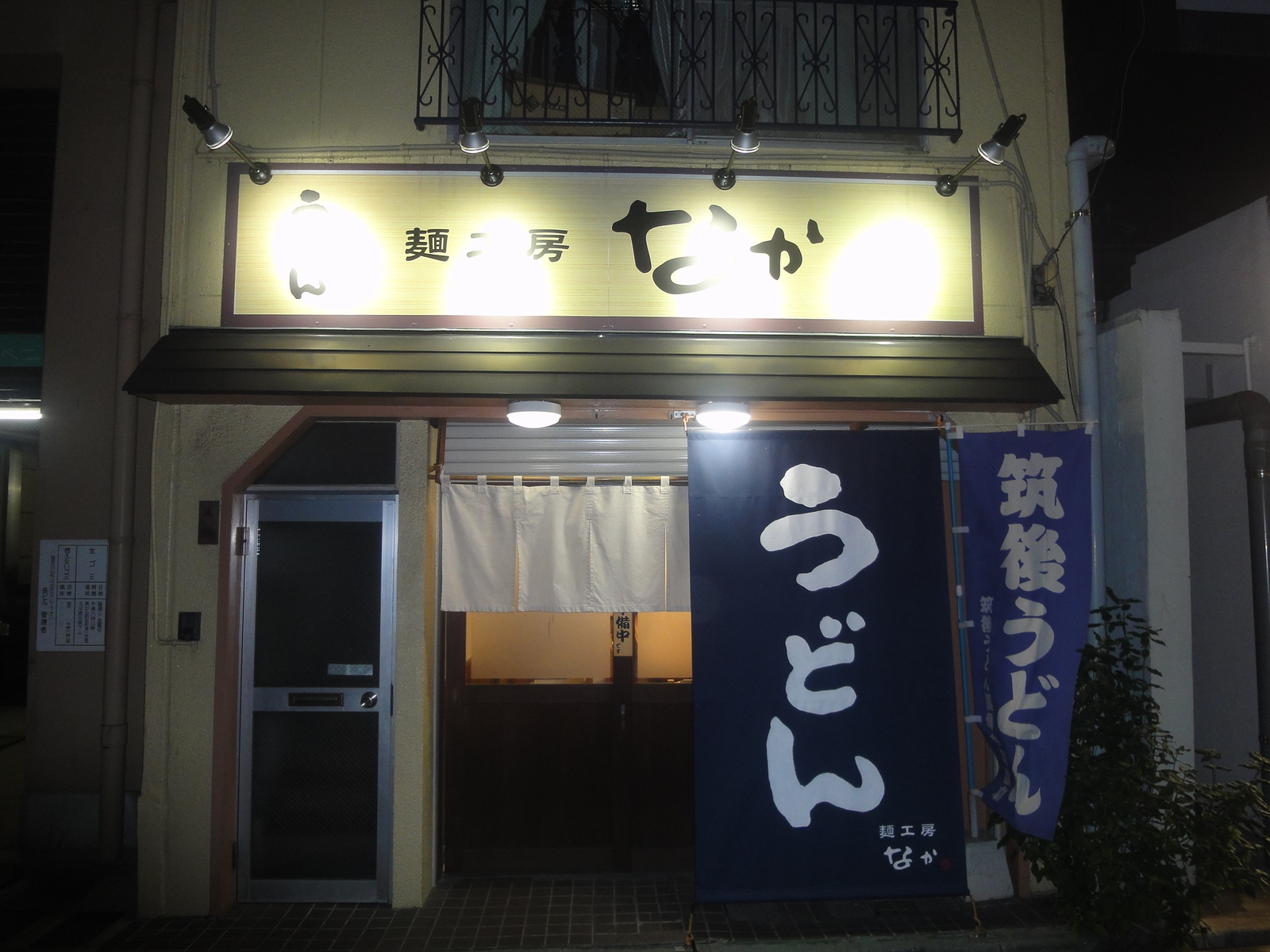【麺工房　なか】in 赤坂　