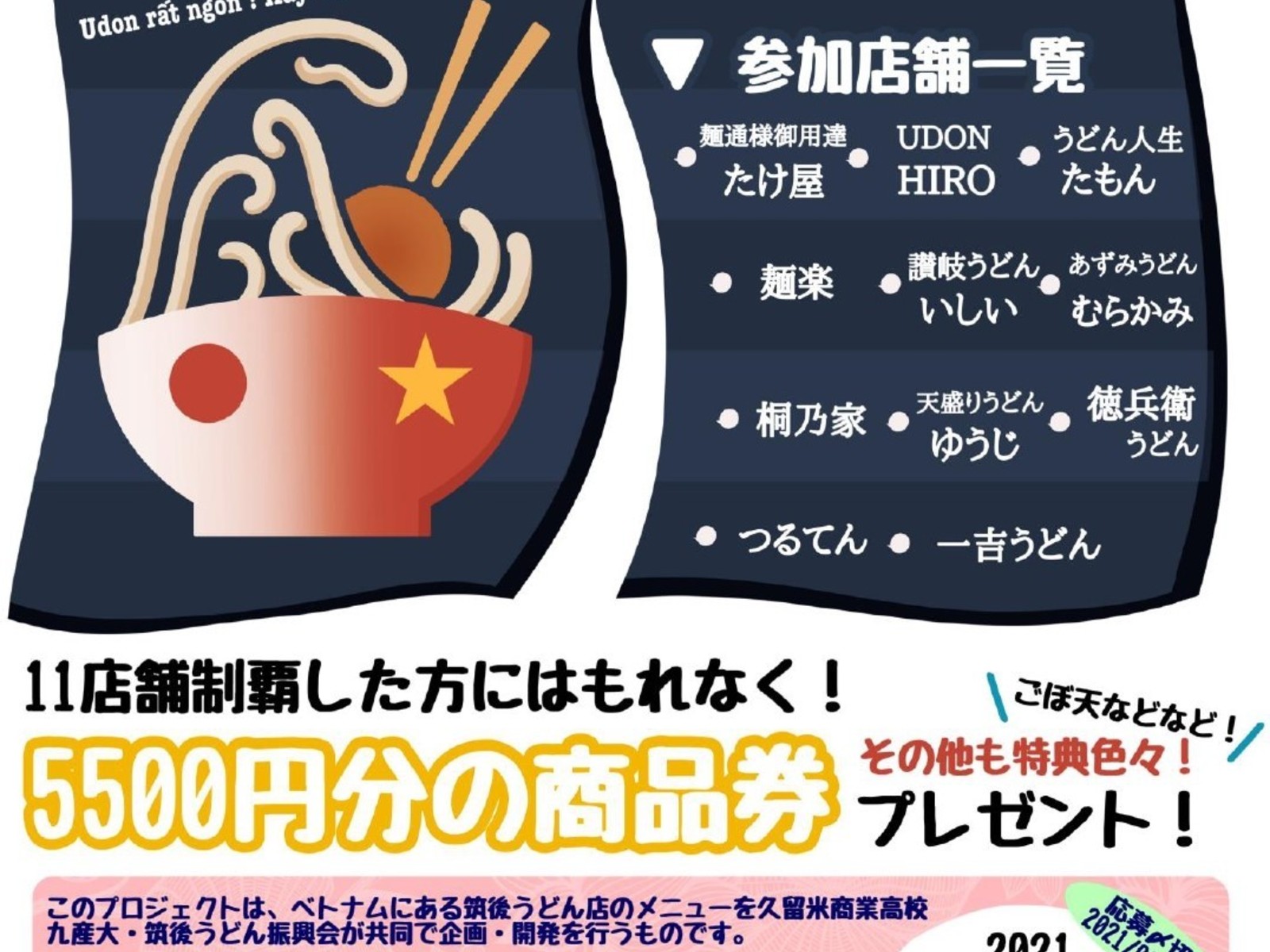 筑後うどんスタンプラリー始まります！