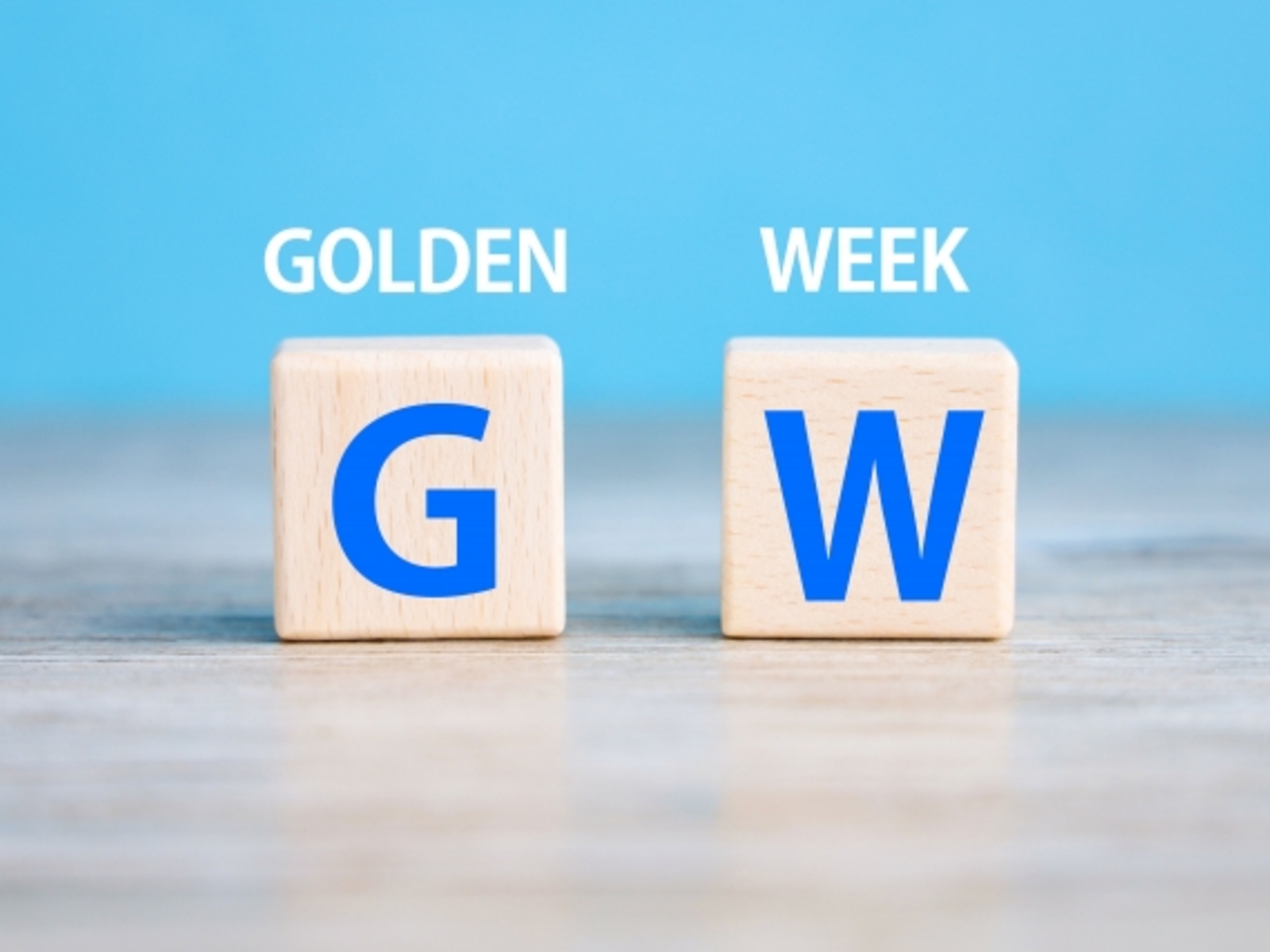 GW中の営業について