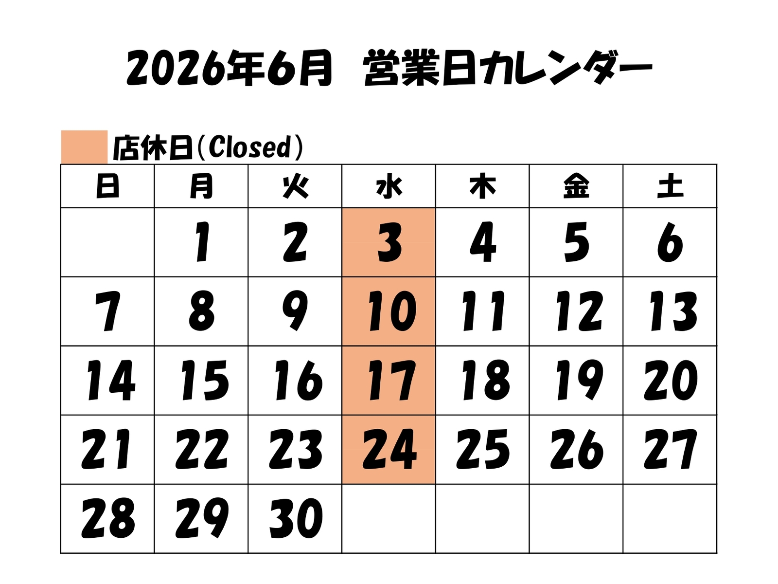 6月に入りました