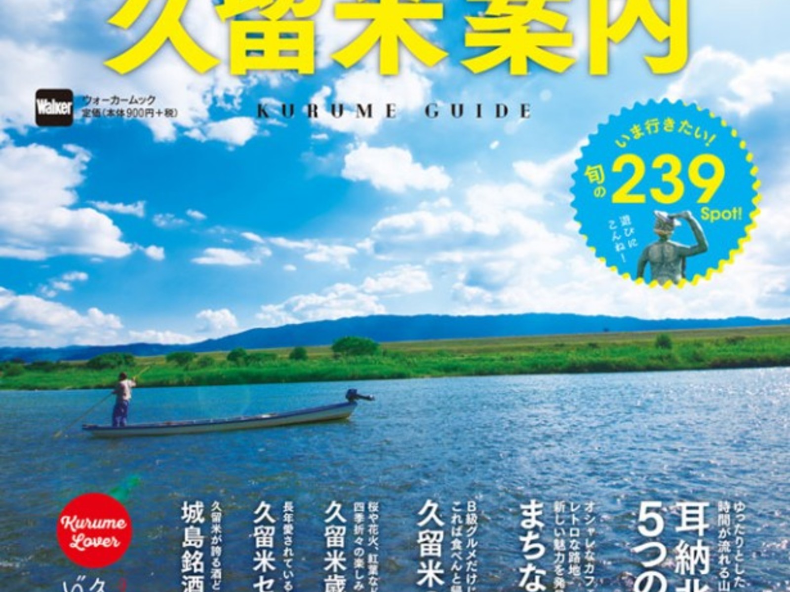 九州WALKERの【久留米案内】