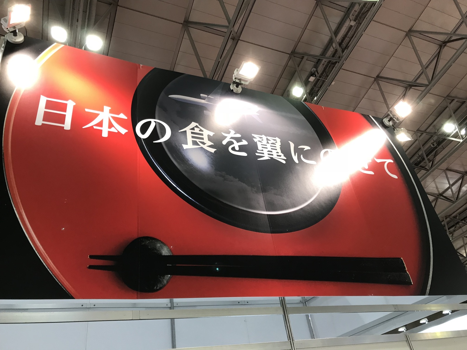FOODEX JAPAN 2018