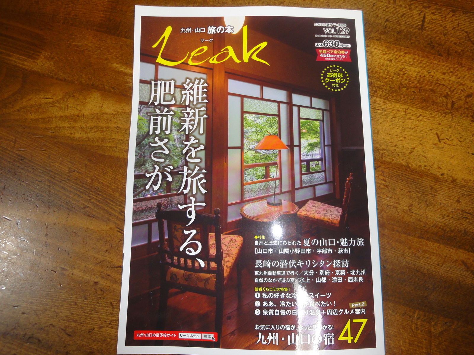 旅行雑誌Leakに掲載していただきました