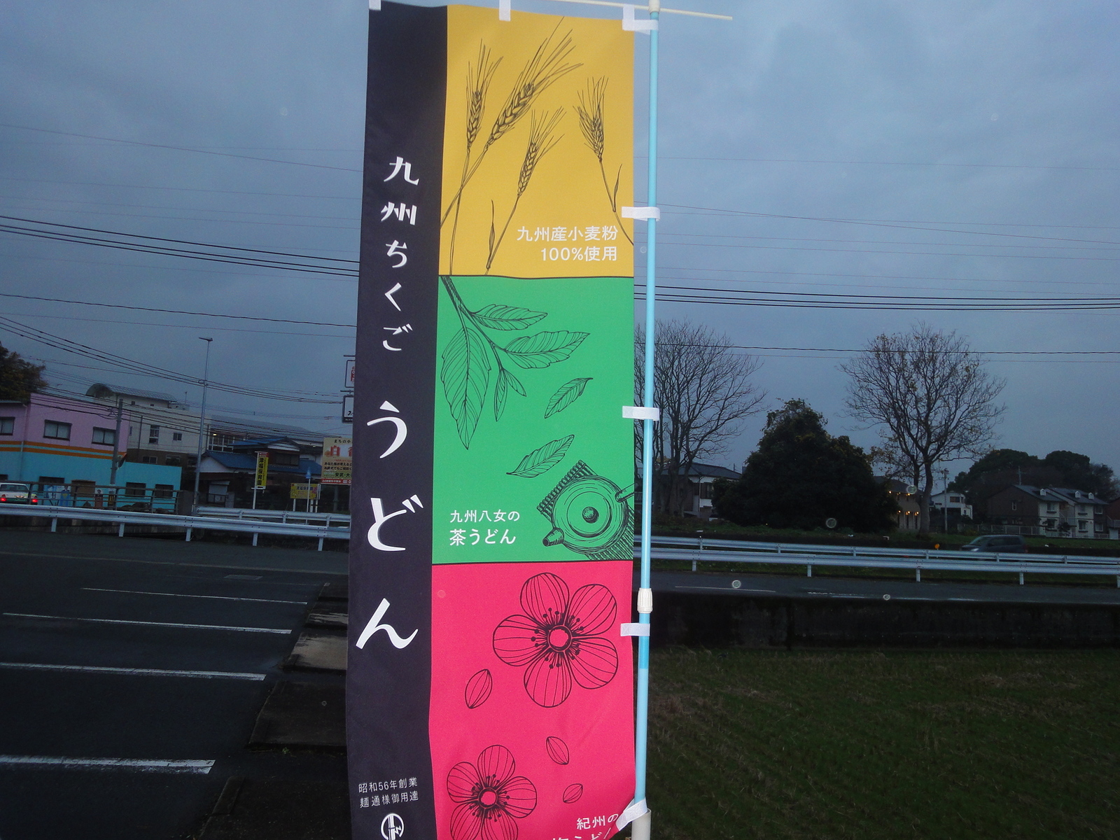 【三色うどん　ポスター＆のぼり】　完成しました