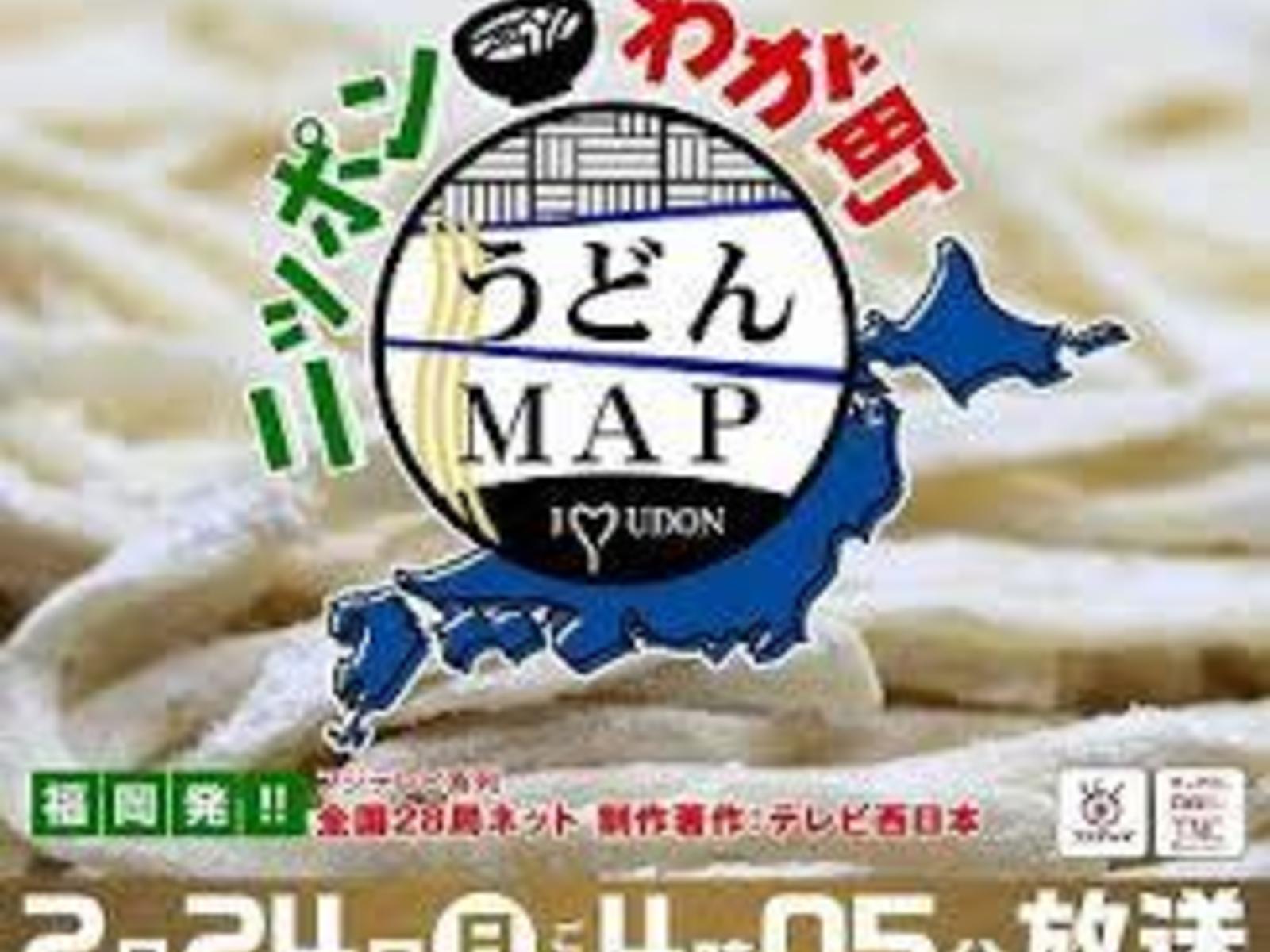 全国版うどんマップ　2月24日(日)16:05～放送されます