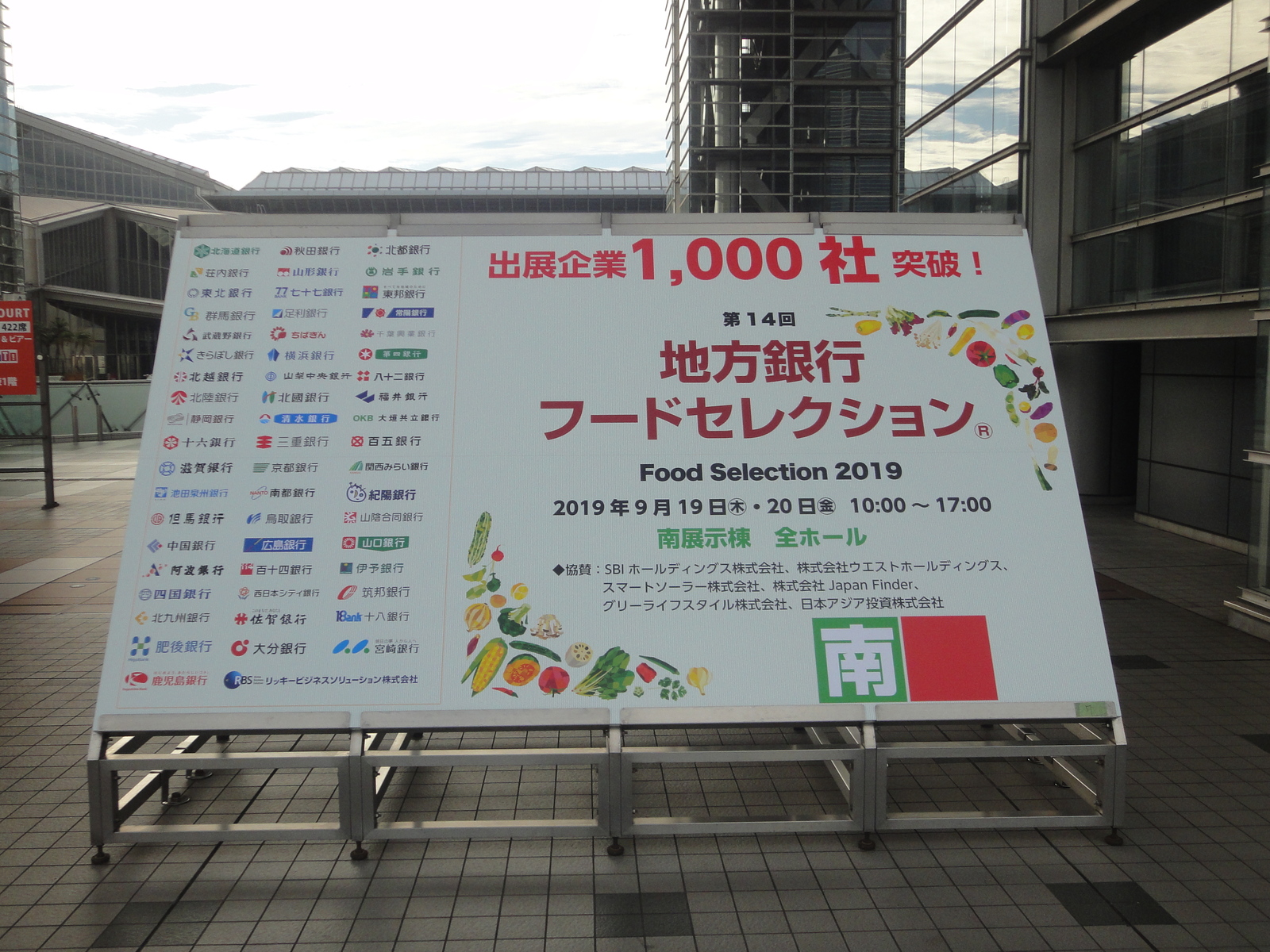今回が初の出展企業1000社突破だったそうです