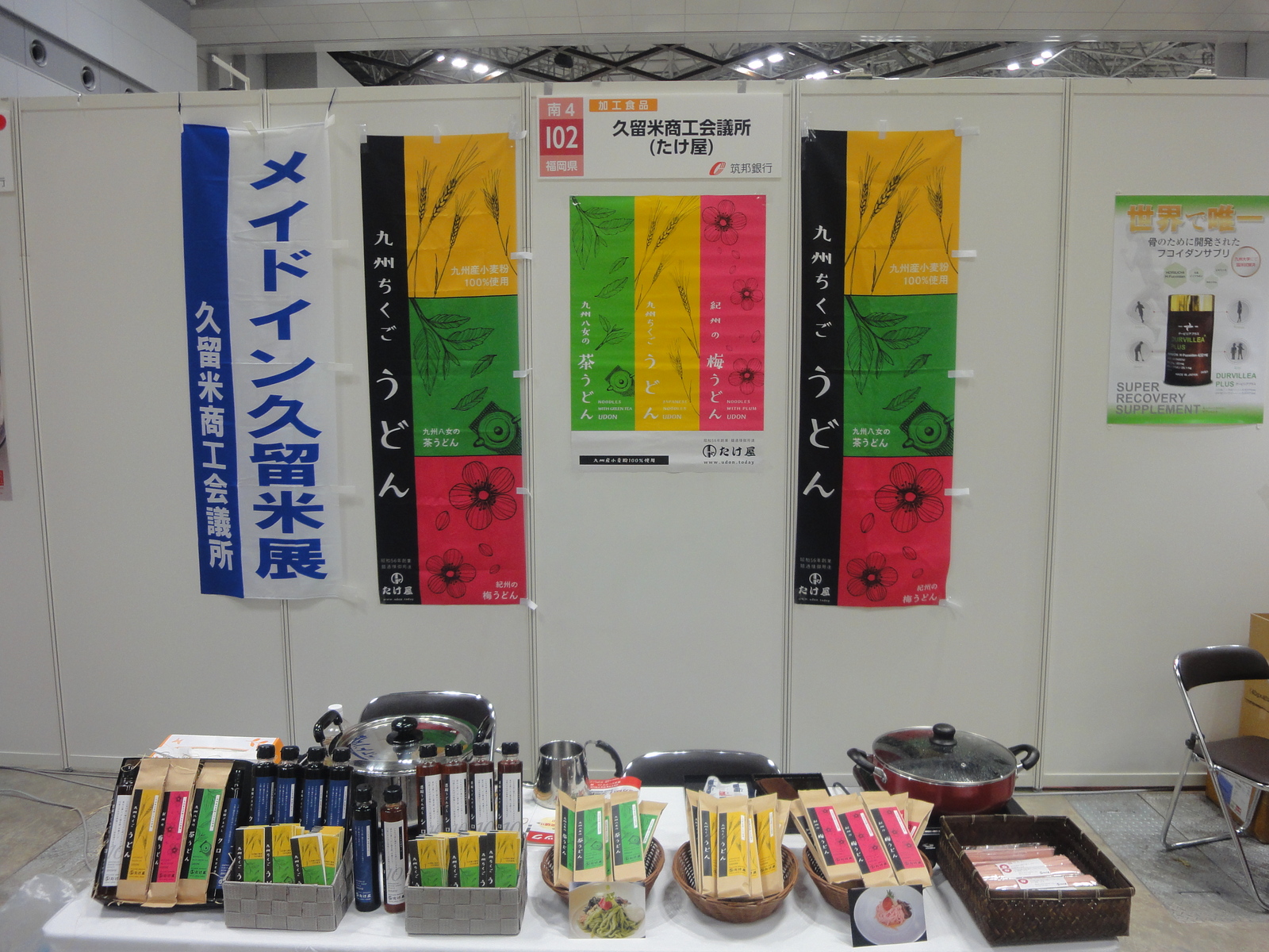 メイドイン久留米展