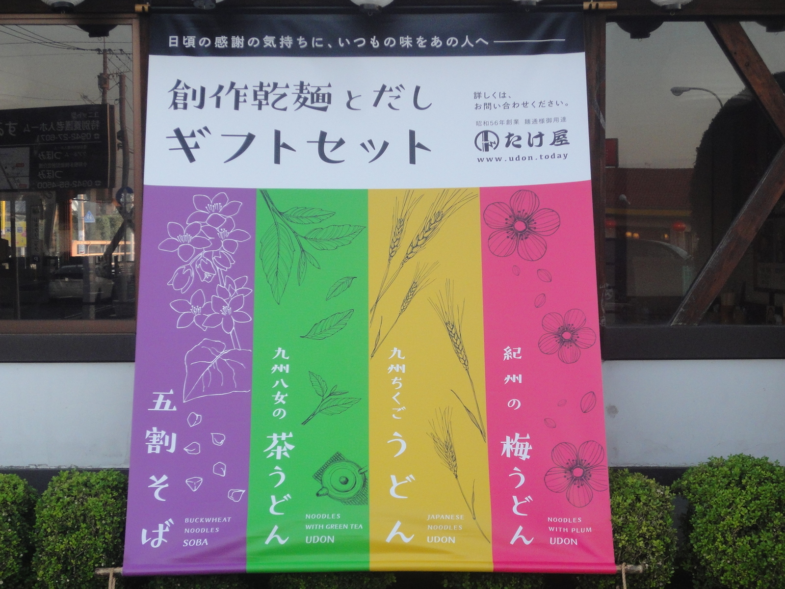 垂れ幕もリニューアルしました