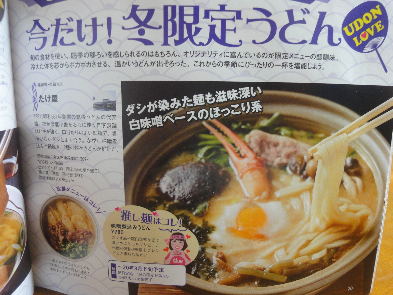 味噌煮込みうどん