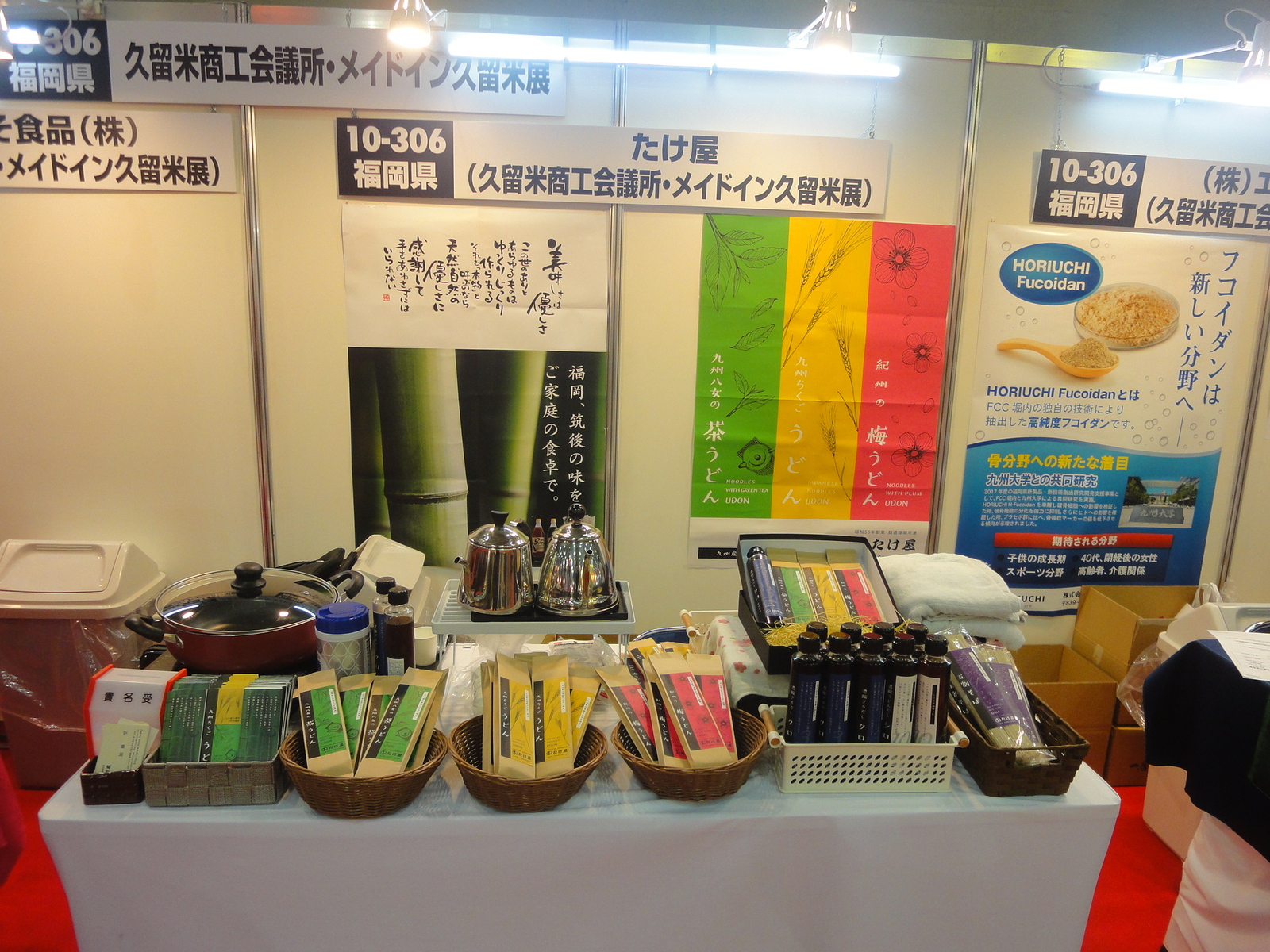 うどん、そば、ダシの出展でした