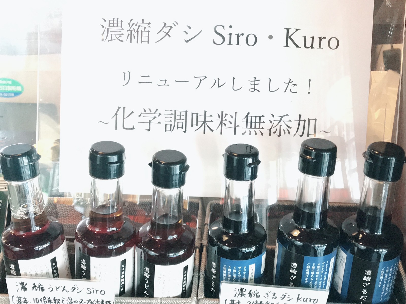 新しくリニューアルした濃縮ダシです