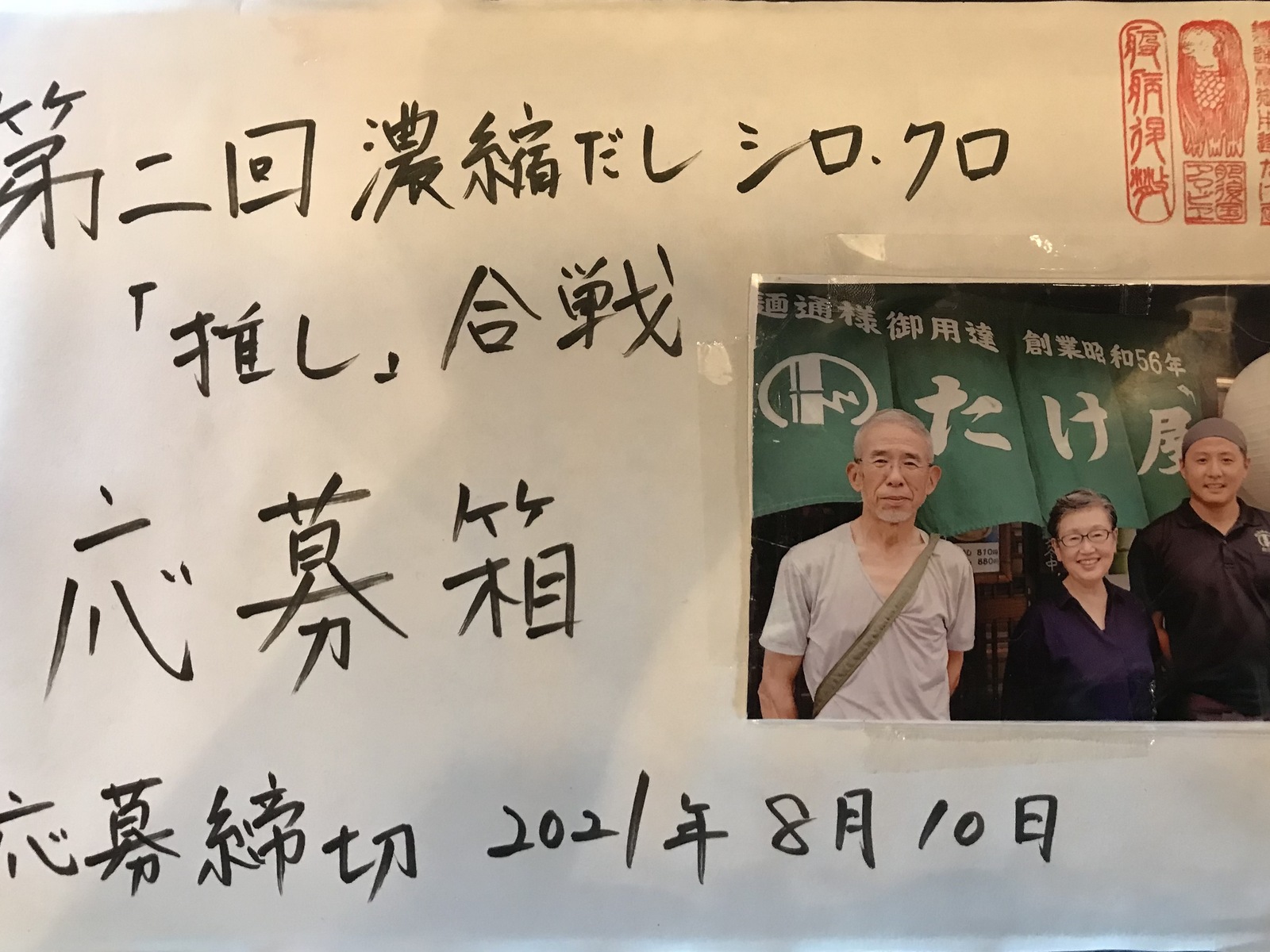 店内レジ前に応募箱設置しております。