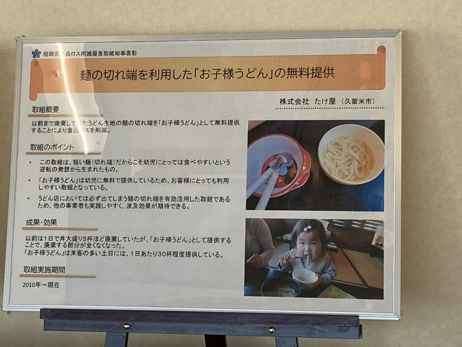 たけ屋の取組内容