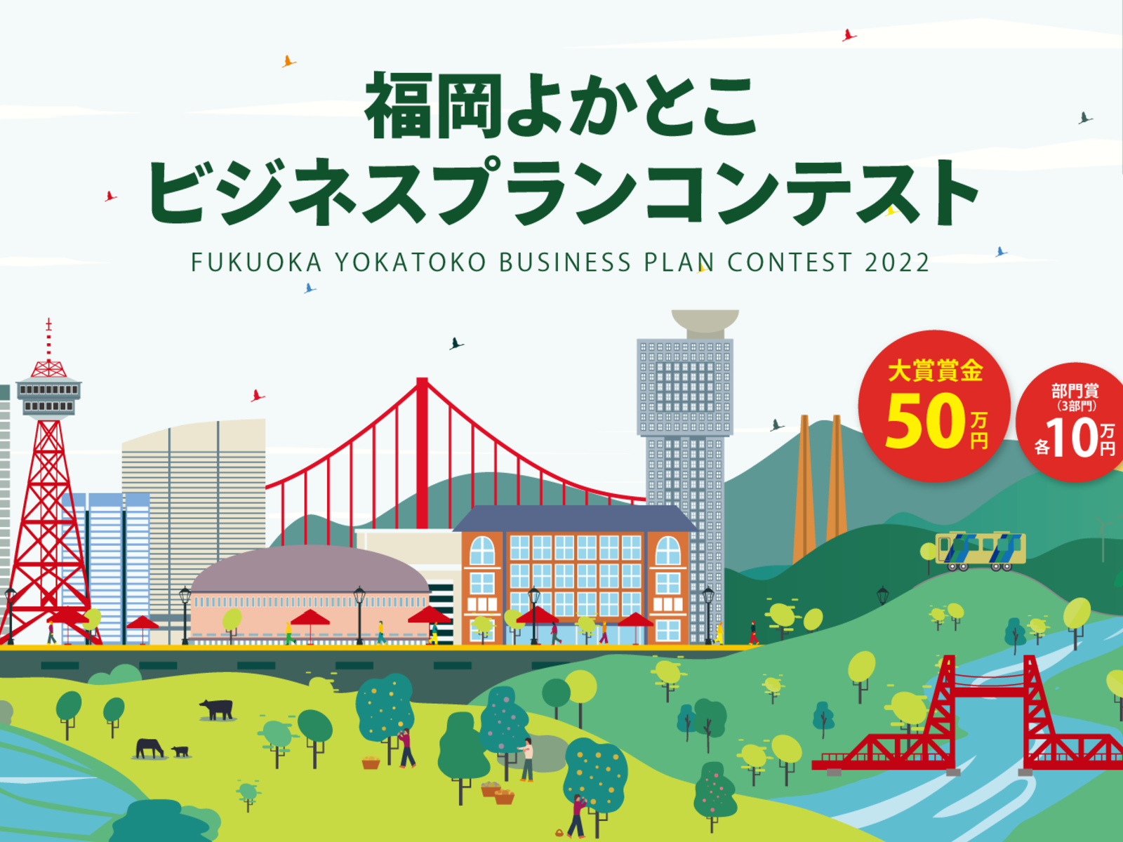 様々な分野でのビジネスプランが発表されました