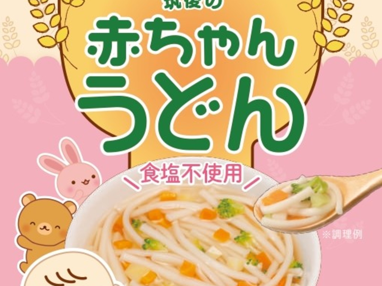 赤ちゃんうどんラベル