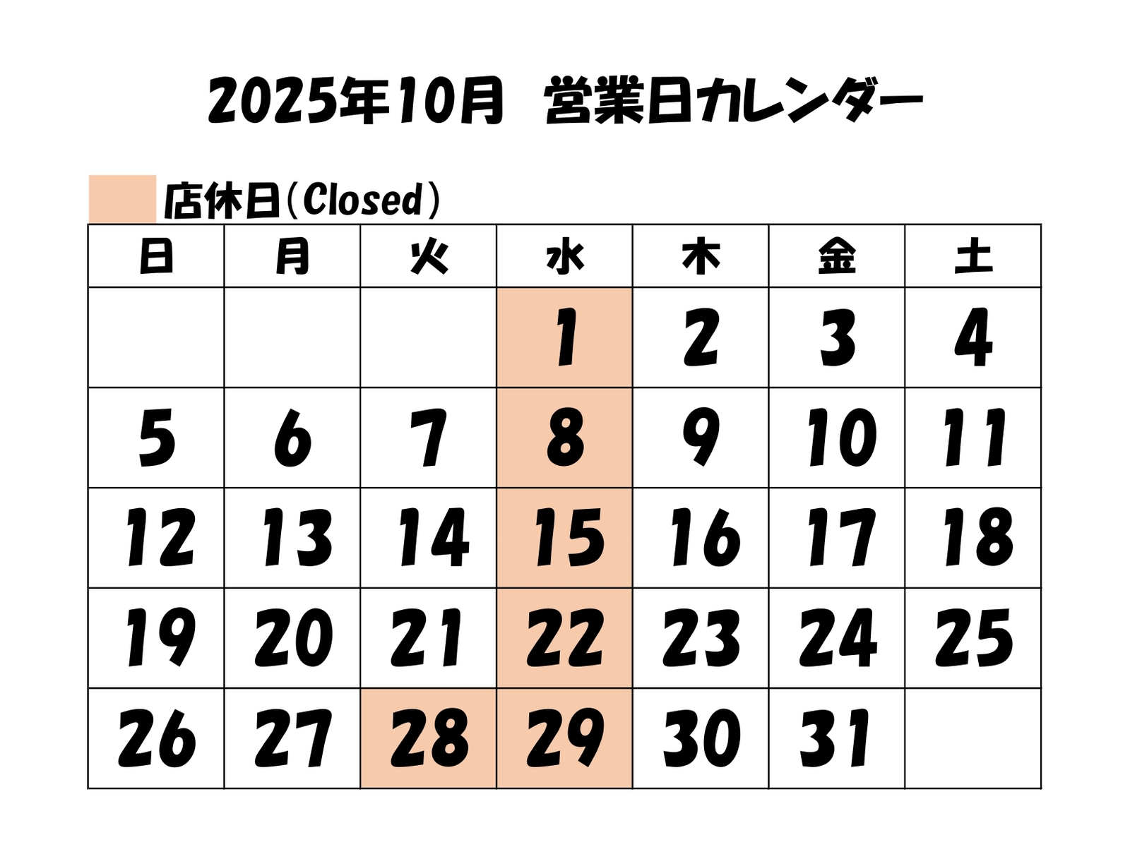 10月営業日カレンダー