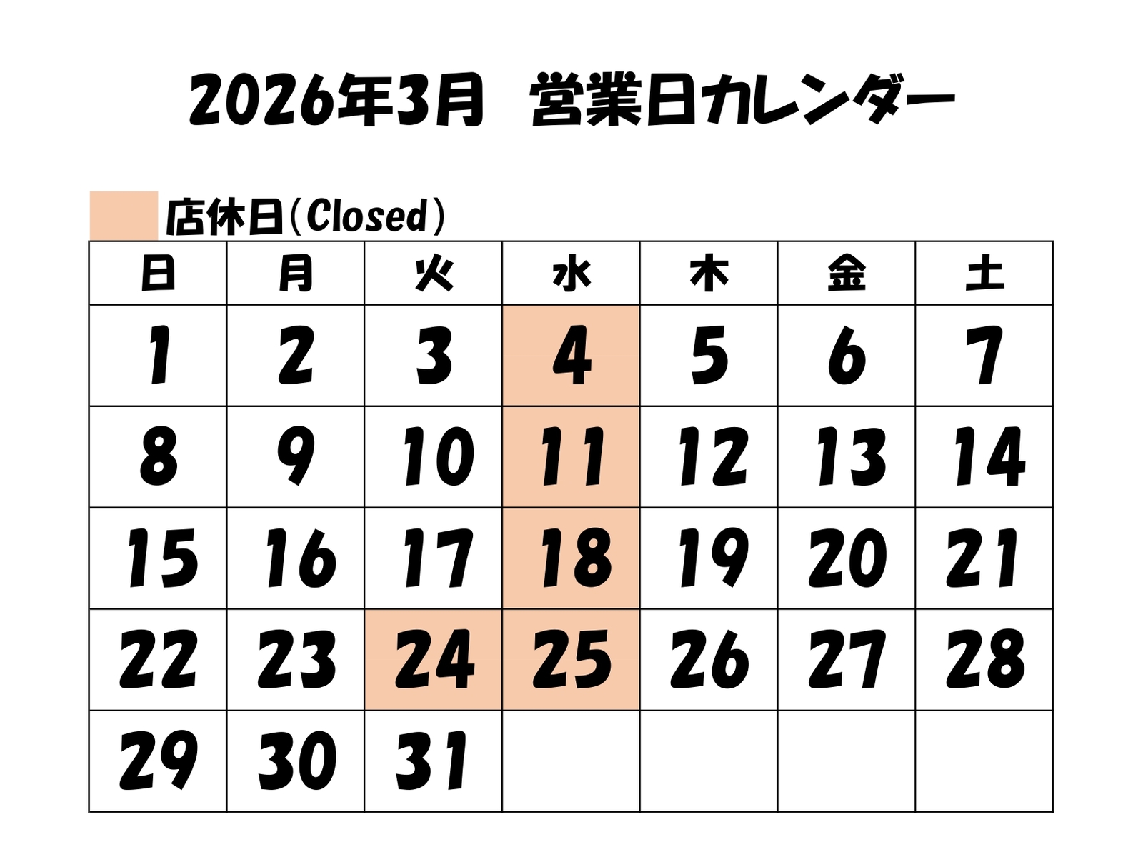 3月営業日カレンダー