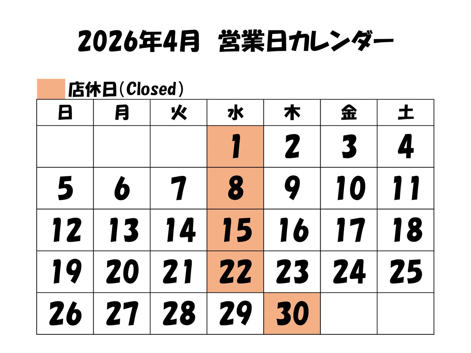 4月営業日カレンダー