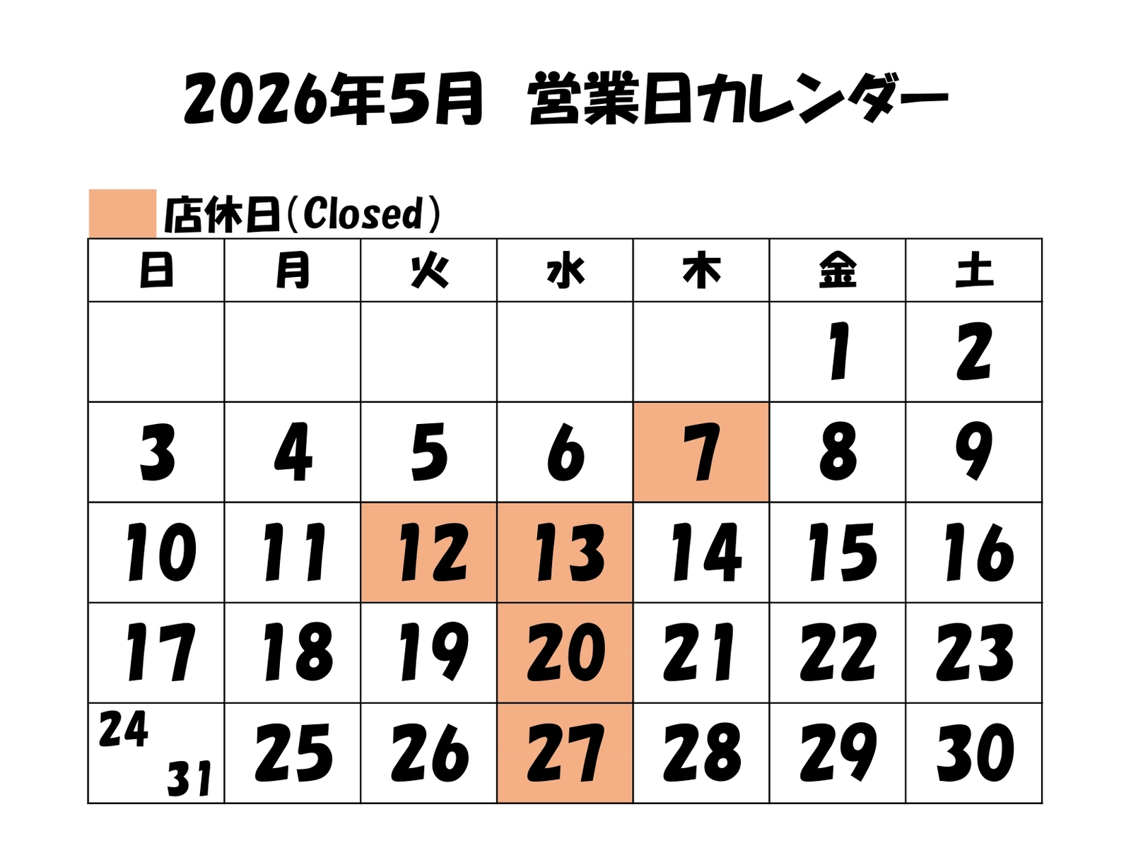 5月営業日カレンダー