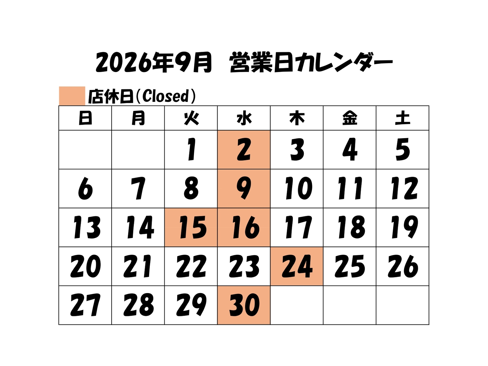 9月営業日カレンダー