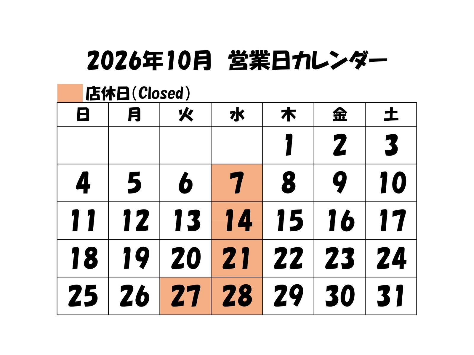 10月営業日カレンダー
