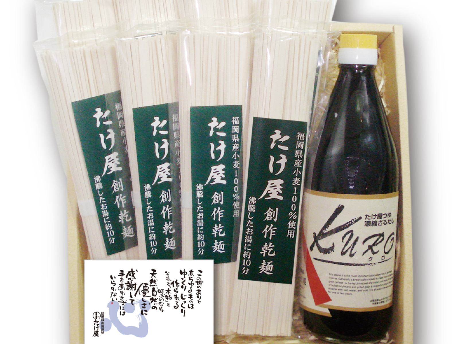 うどん乾麺＋濃縮ダシkuroセット