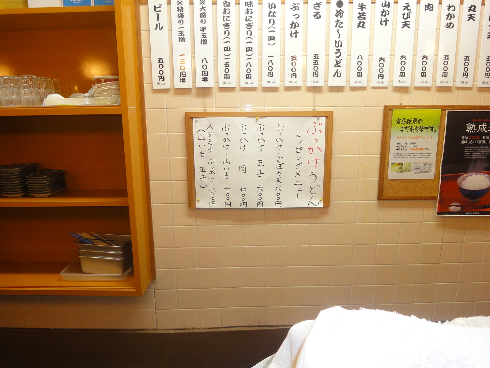 ぶっかけうどんメニュー